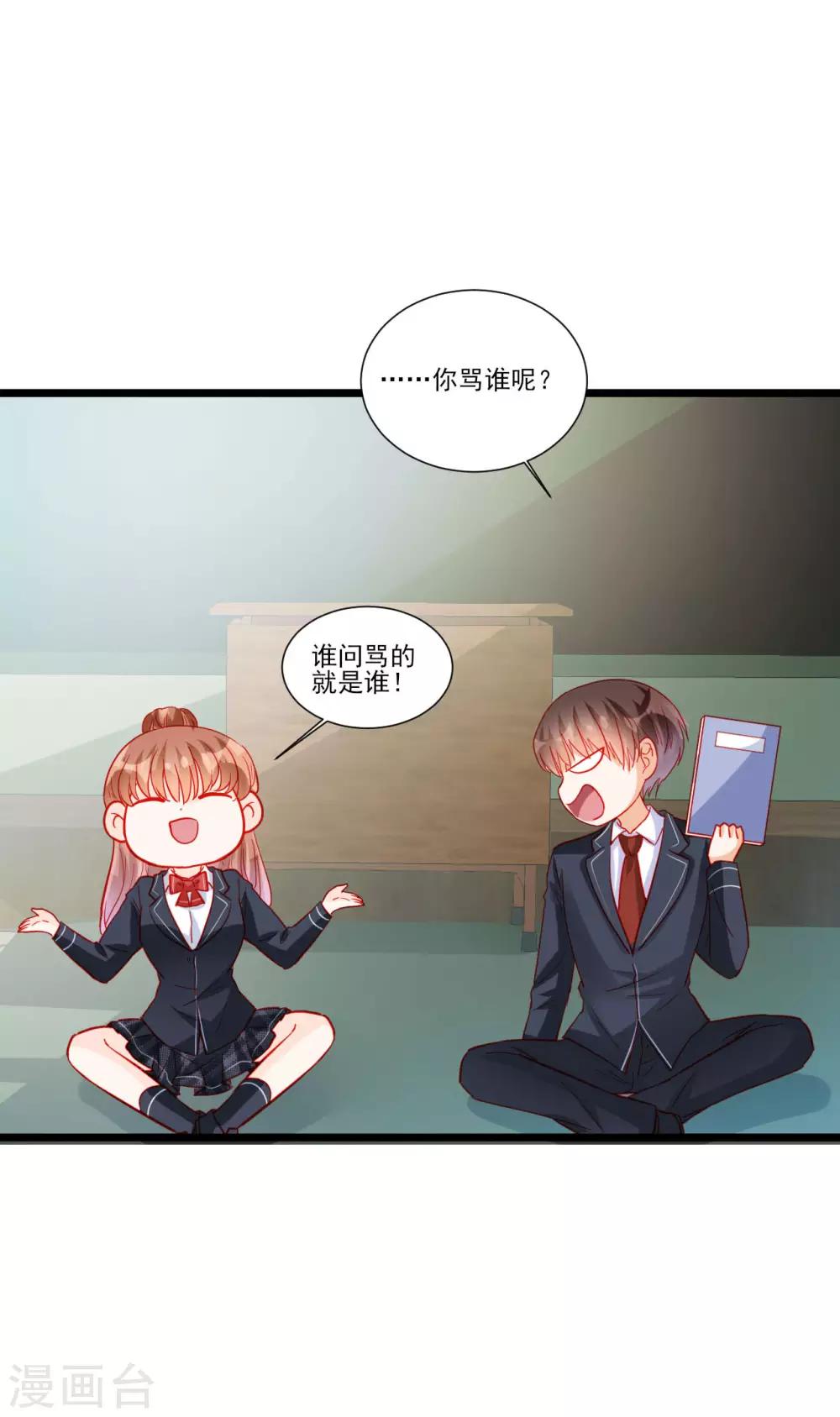 《修罗少爷太嚣张》第111话 第15页