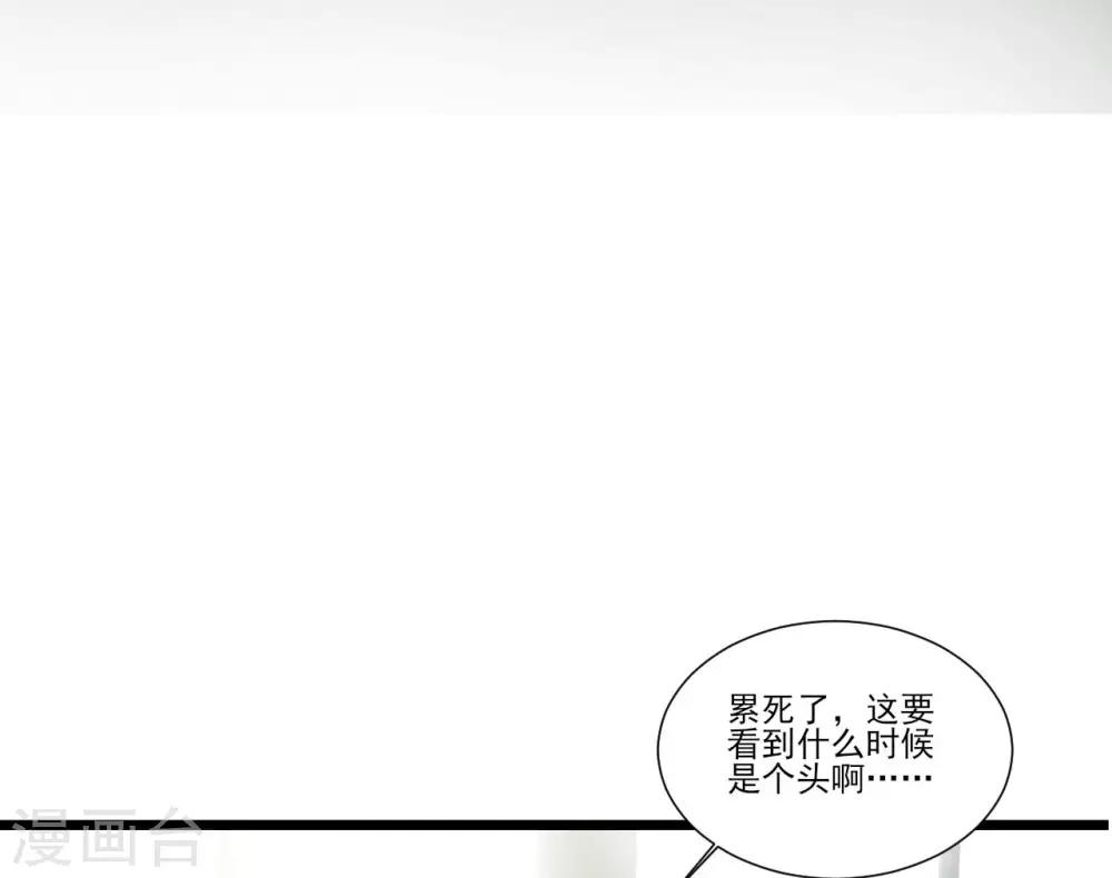 《修罗少爷太嚣张》第111话 第18页