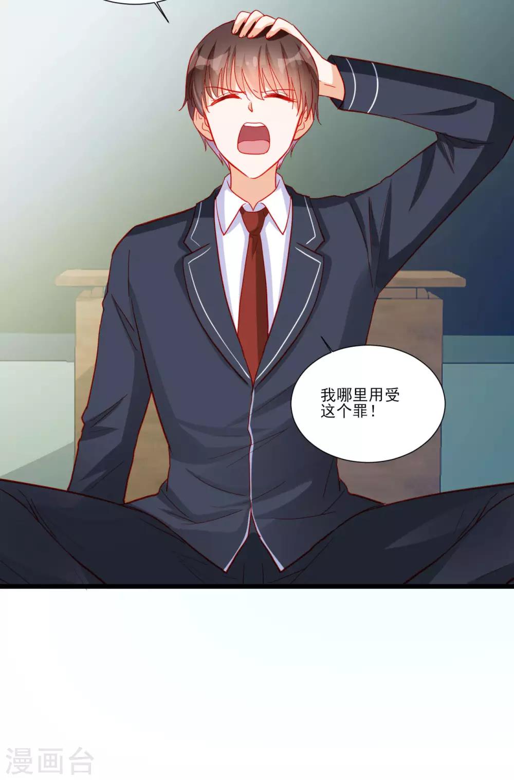 《修罗少爷太嚣张》第111话 第20页