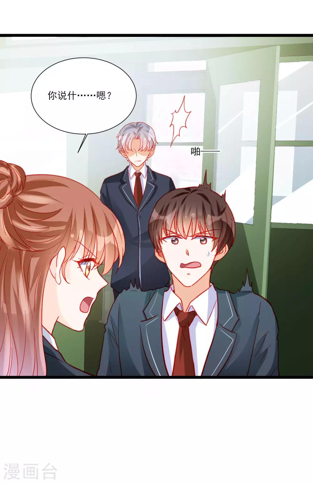 《修罗少爷太嚣张》第111话 第21页