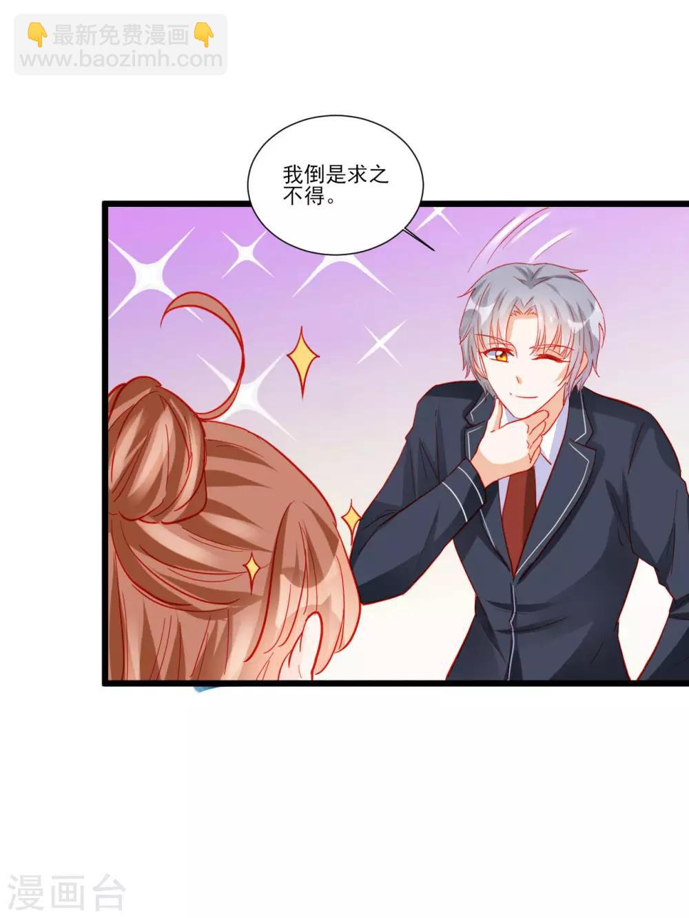 《修罗少爷太嚣张》第111话 第26页