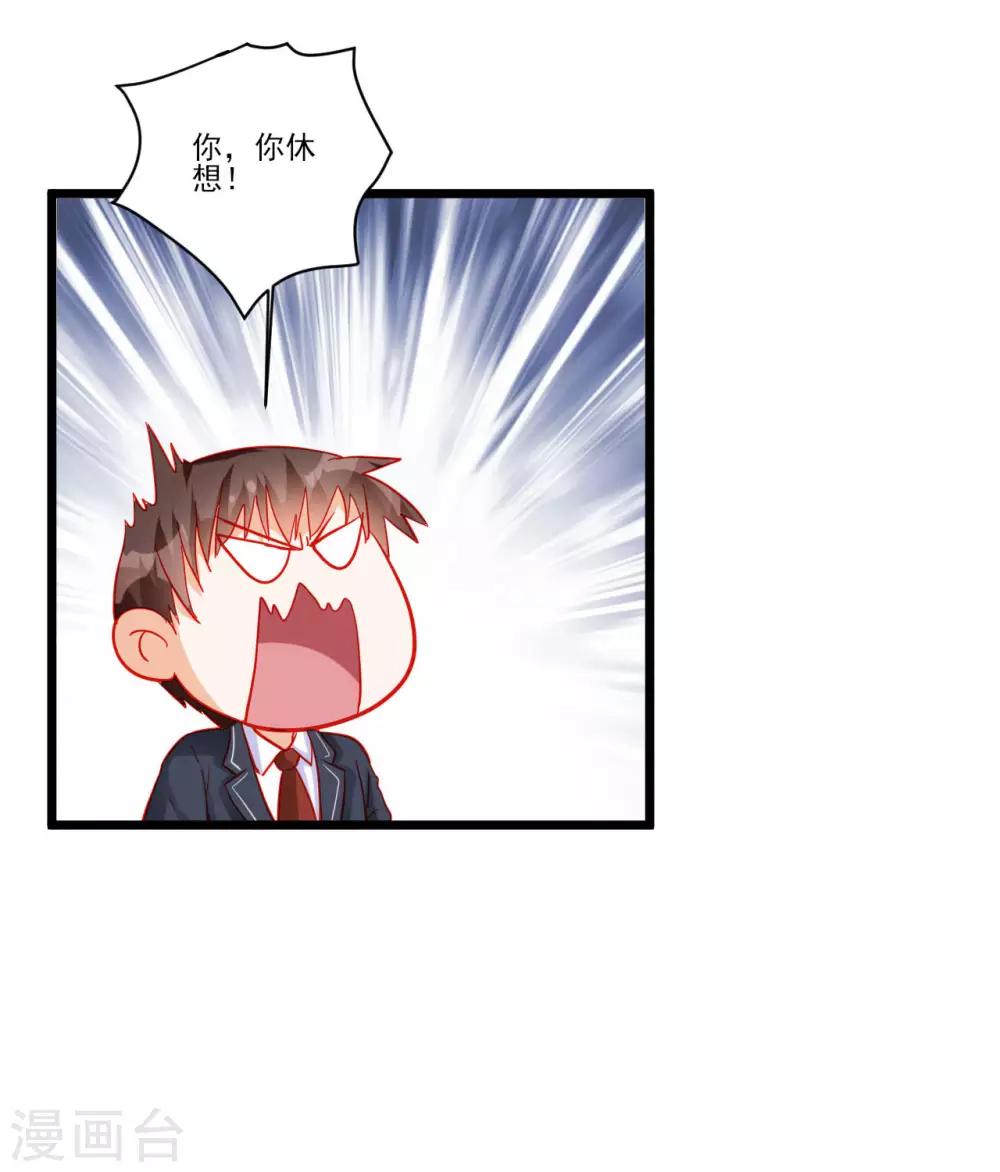 《修罗少爷太嚣张》第111话 第27页