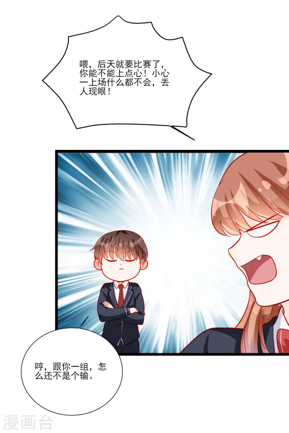 《修罗少爷太嚣张》第111话 第4页
