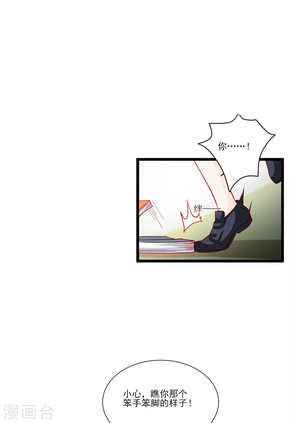 《修罗少爷太嚣张》第111话 第5页