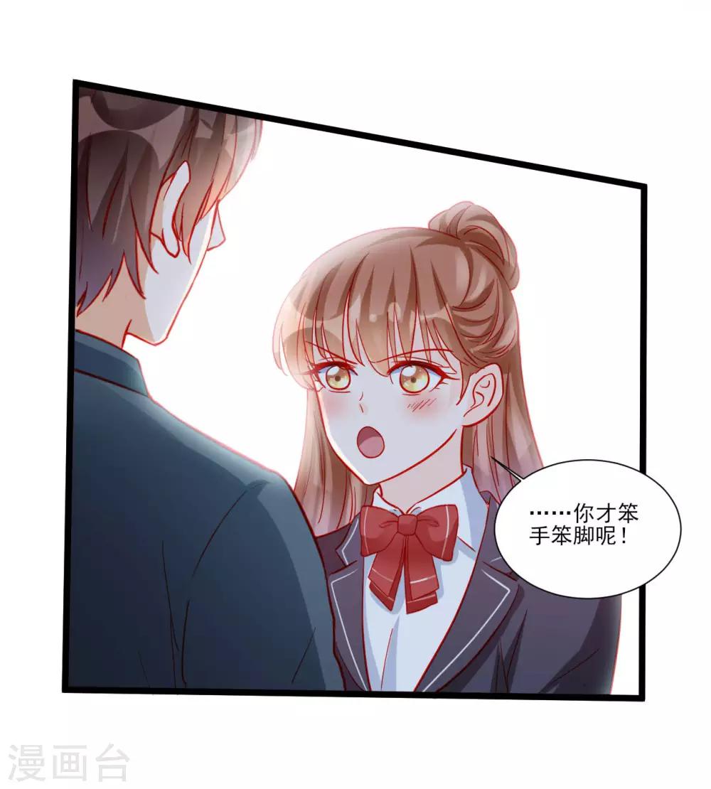 《修罗少爷太嚣张》第111话 第7页