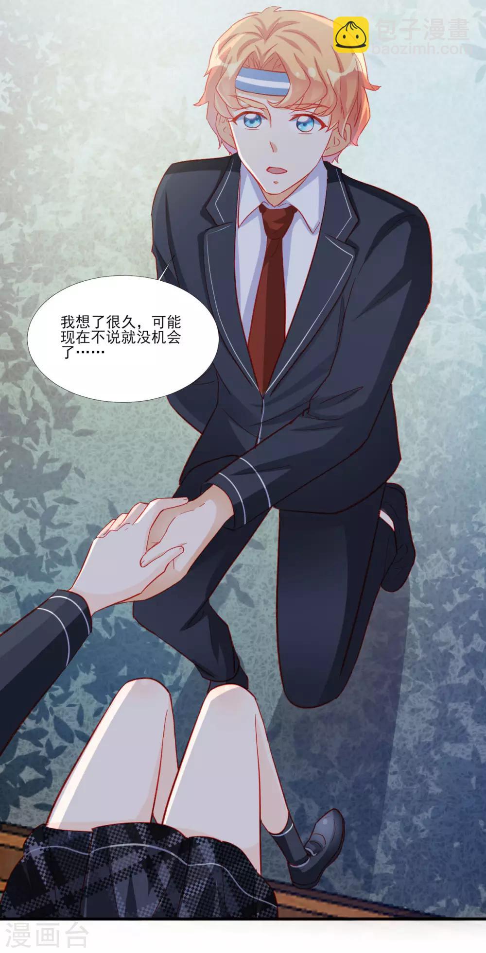 《修罗少爷太嚣张》第114话 第13页