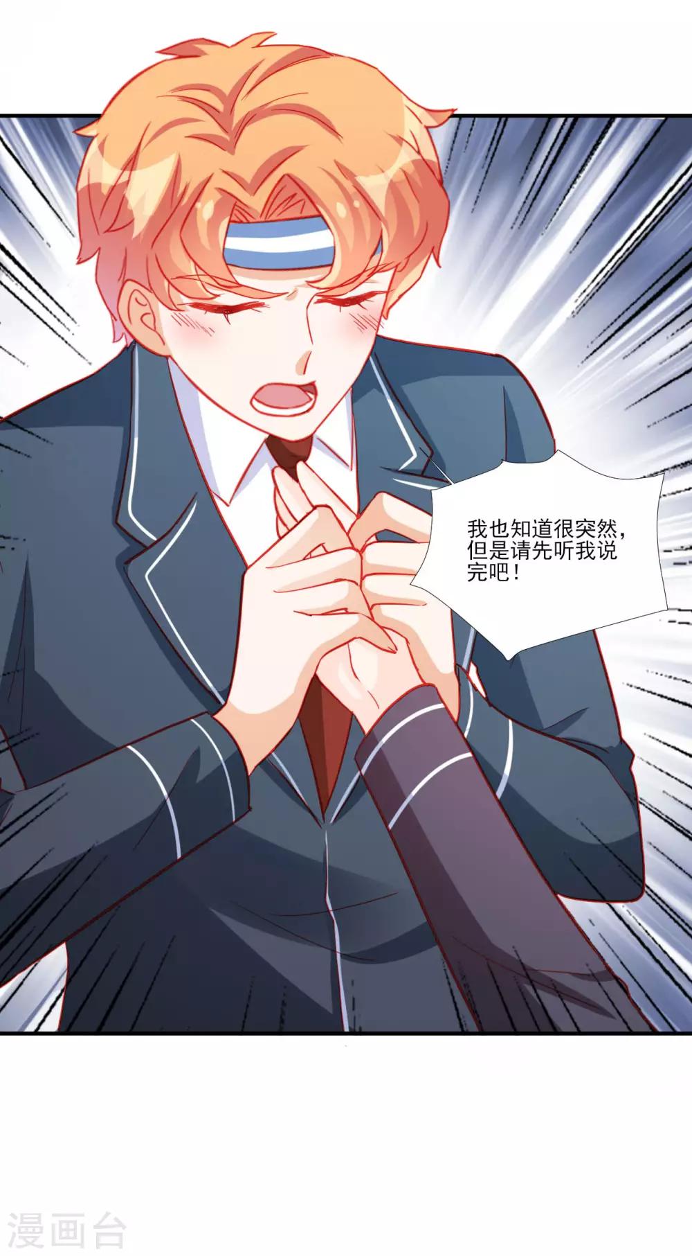 《修罗少爷太嚣张》第114话 第18页