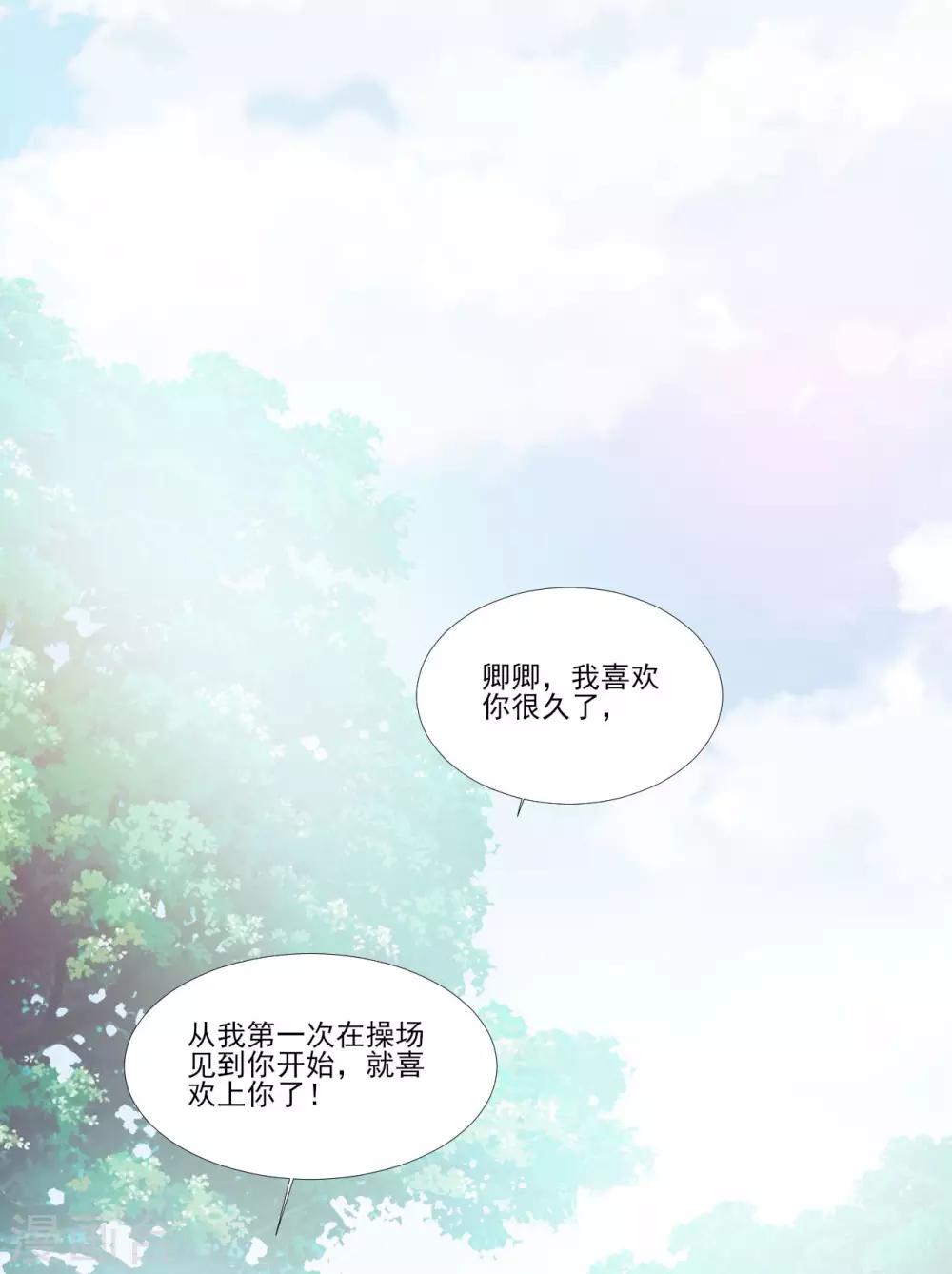 《修罗少爷太嚣张》第114话 第20页