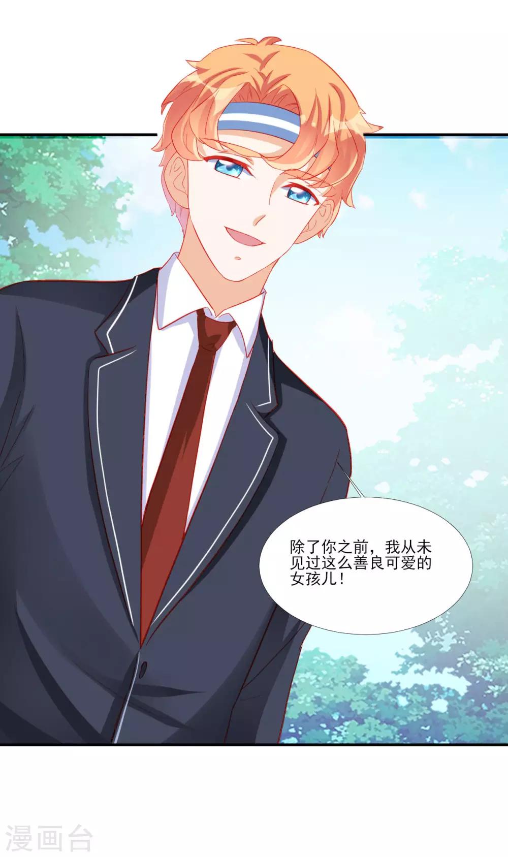 《修罗少爷太嚣张》第114话 第22页