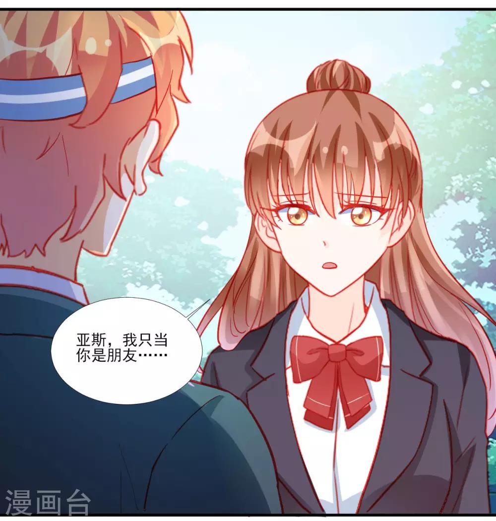 《修罗少爷太嚣张》第114话 第24页