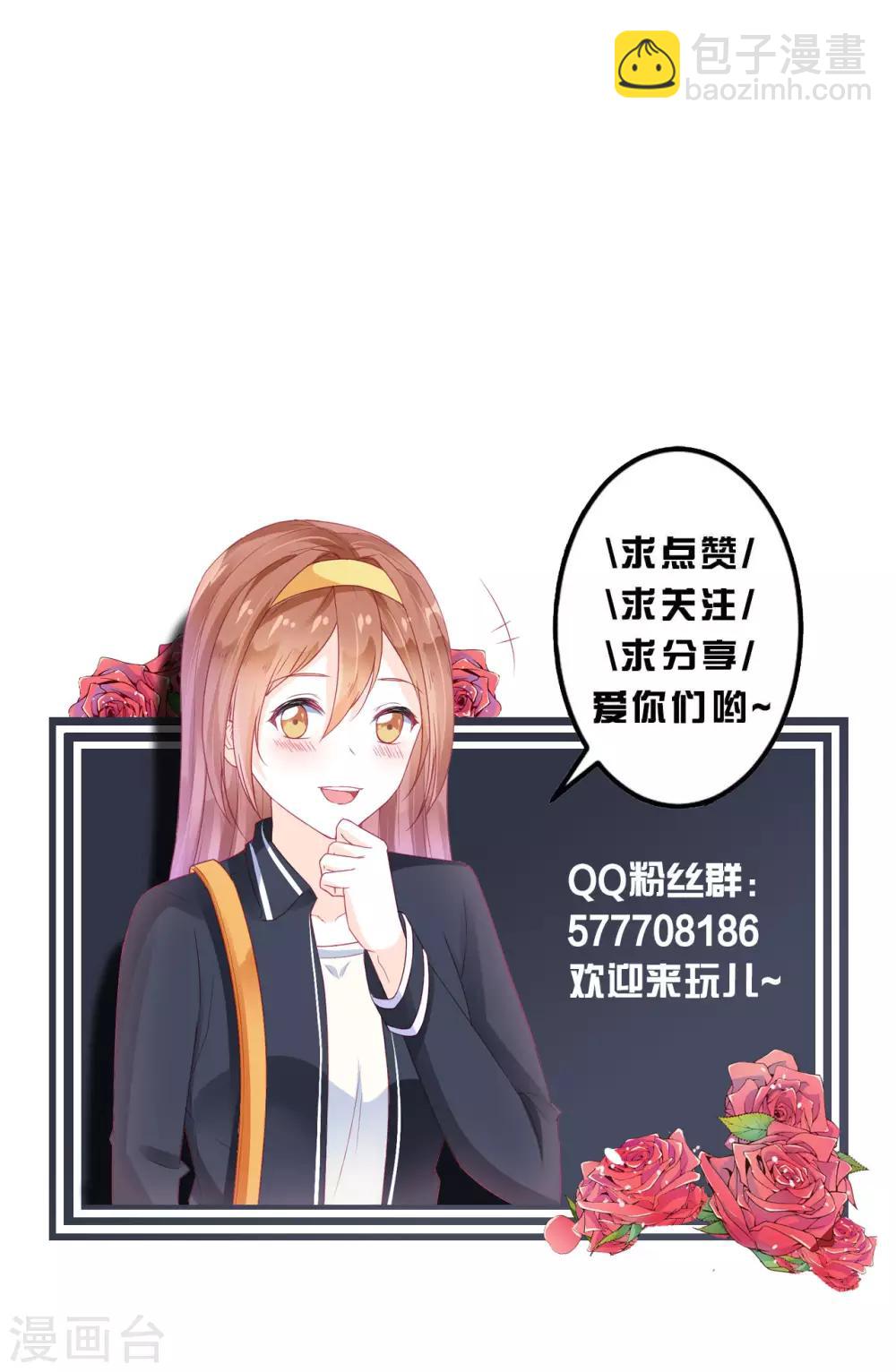 《修罗少爷太嚣张》第114话 第27页
