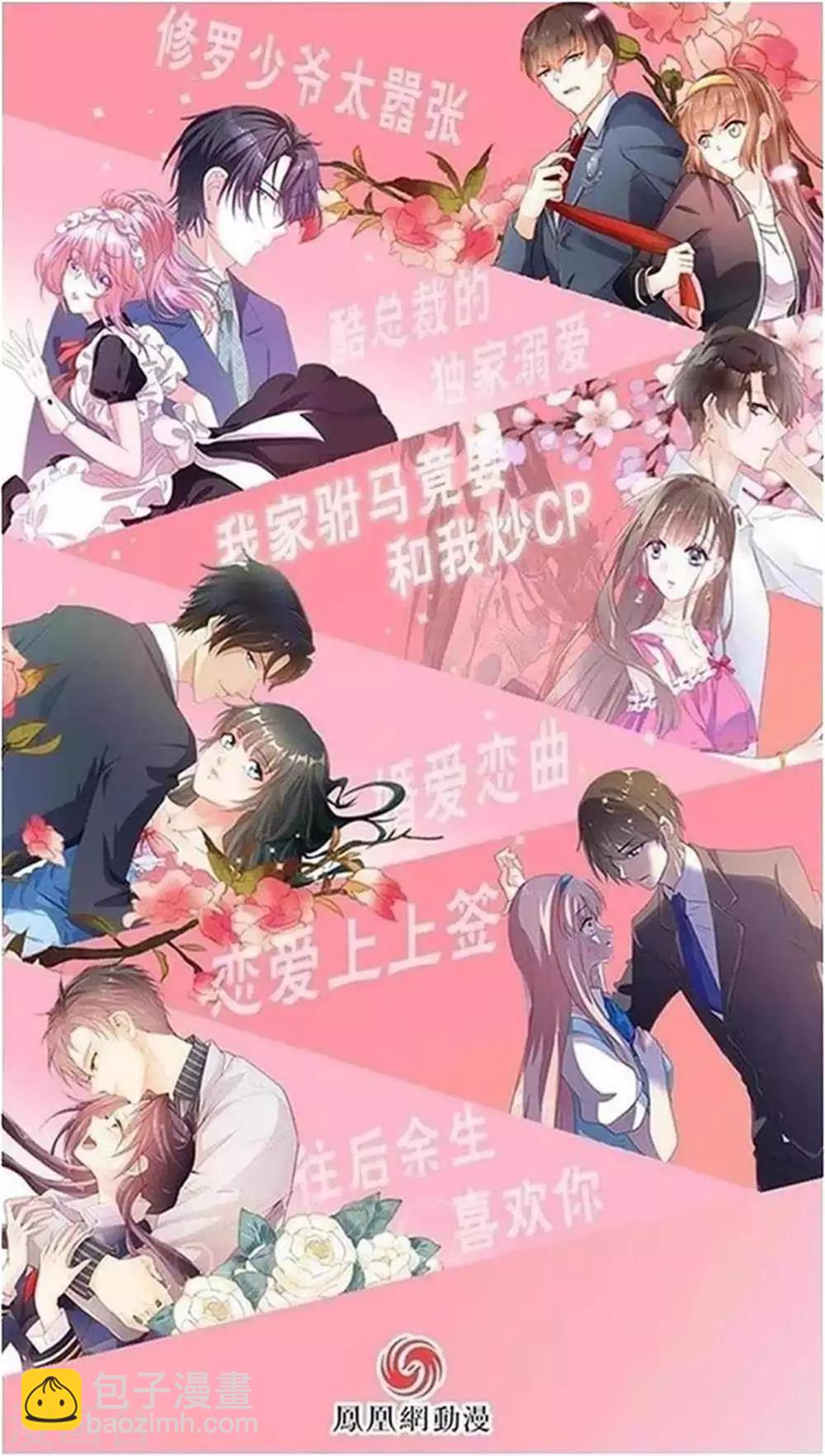 《修罗少爷太嚣张》第114话 第28页