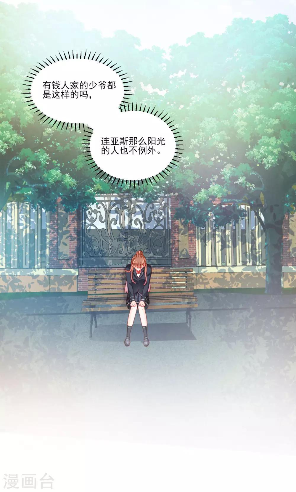 《修罗少爷太嚣张》第114话 第3页
