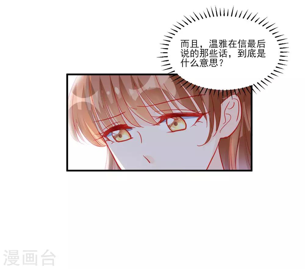 《修罗少爷太嚣张》第114话 第4页