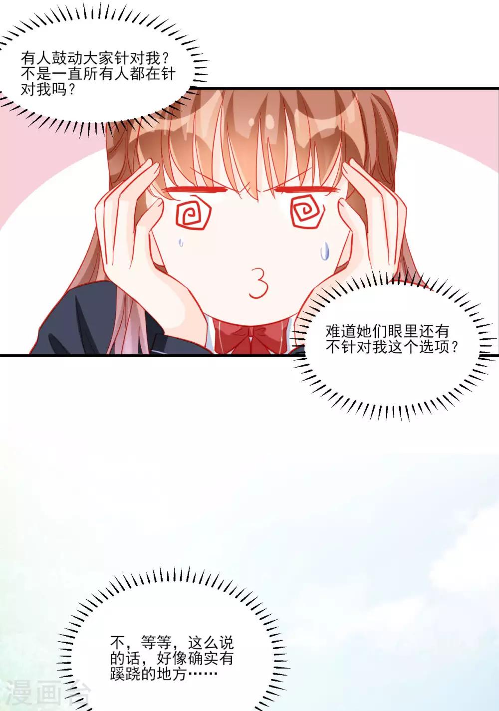 《修罗少爷太嚣张》第114话 第5页