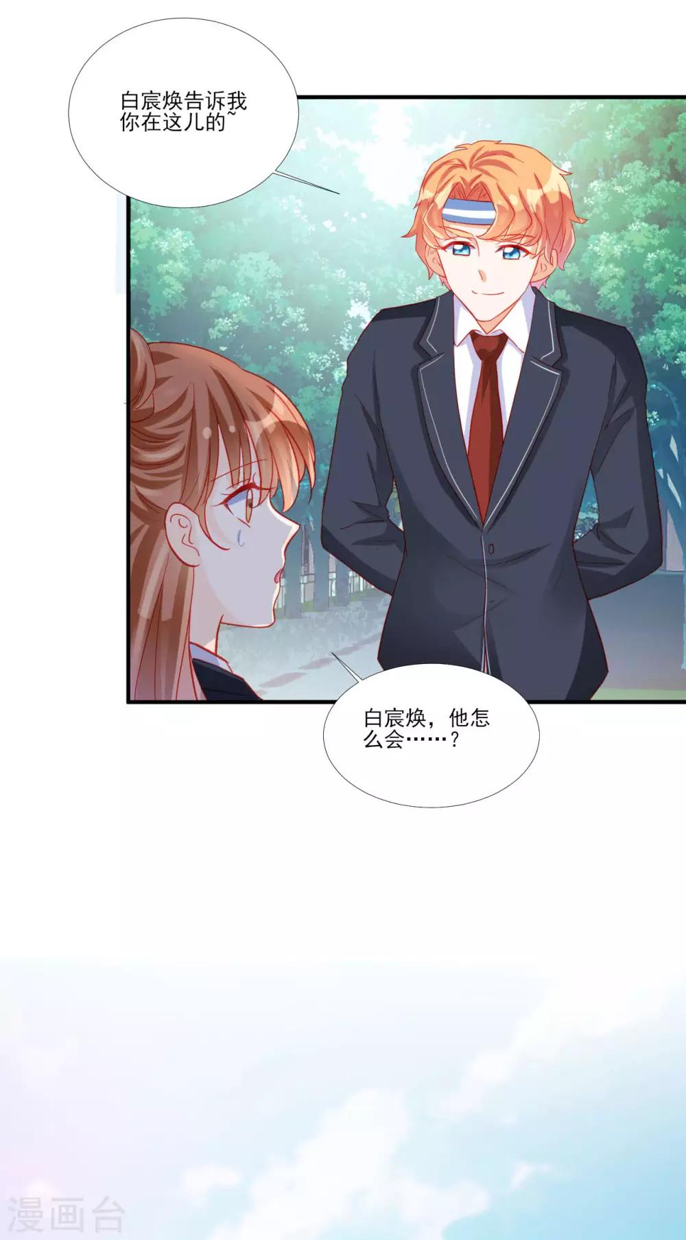 《修罗少爷太嚣张》第114话 第9页
