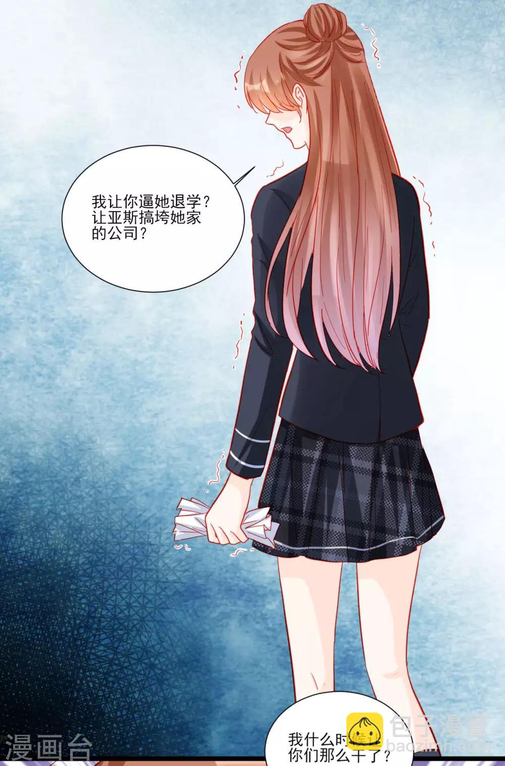 《修罗少爷太嚣张》第113话 第10页