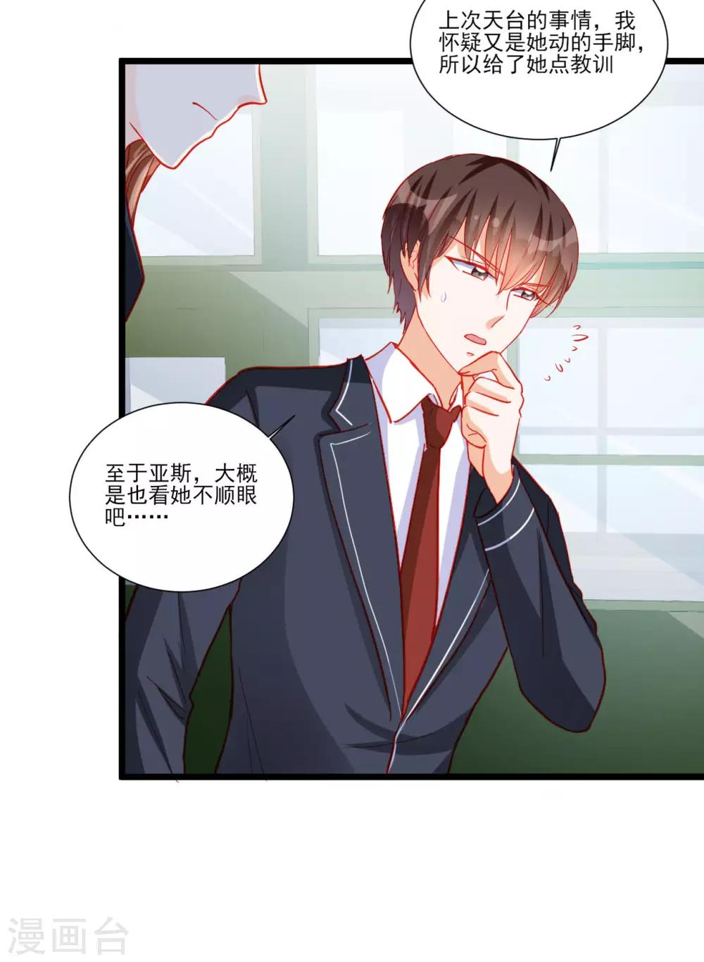 《修罗少爷太嚣张》第113话 第12页