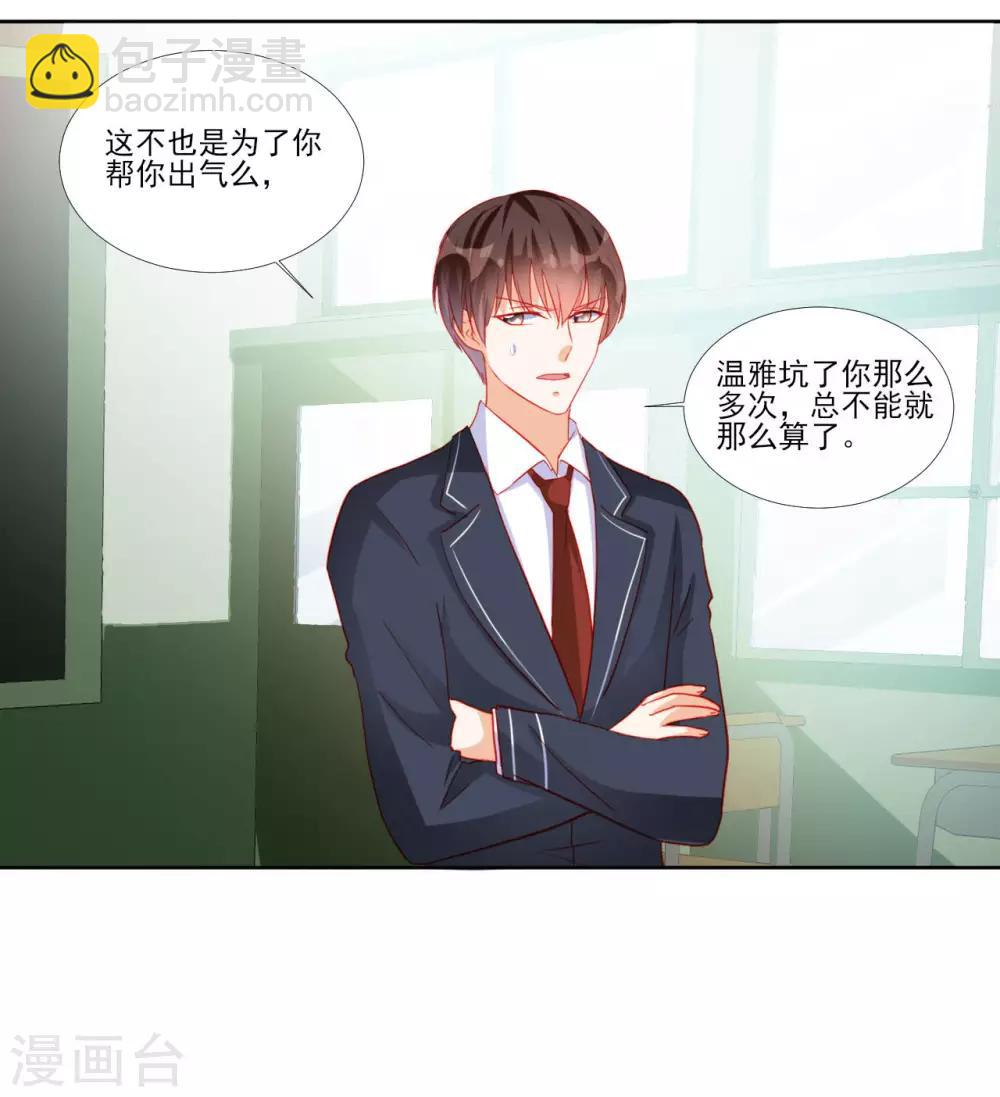 《修罗少爷太嚣张》第113话 第16页
