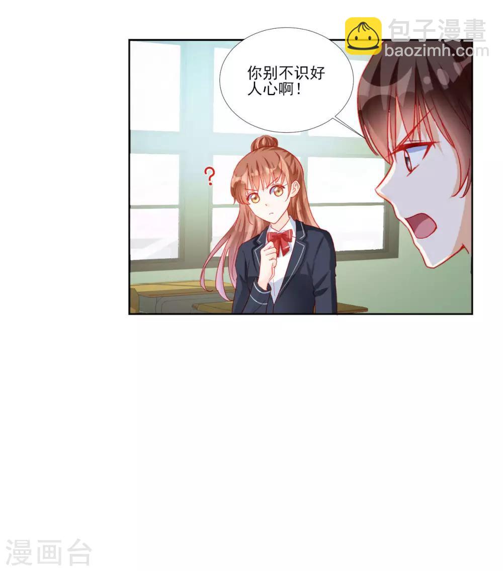 《修罗少爷太嚣张》第113话 第17页