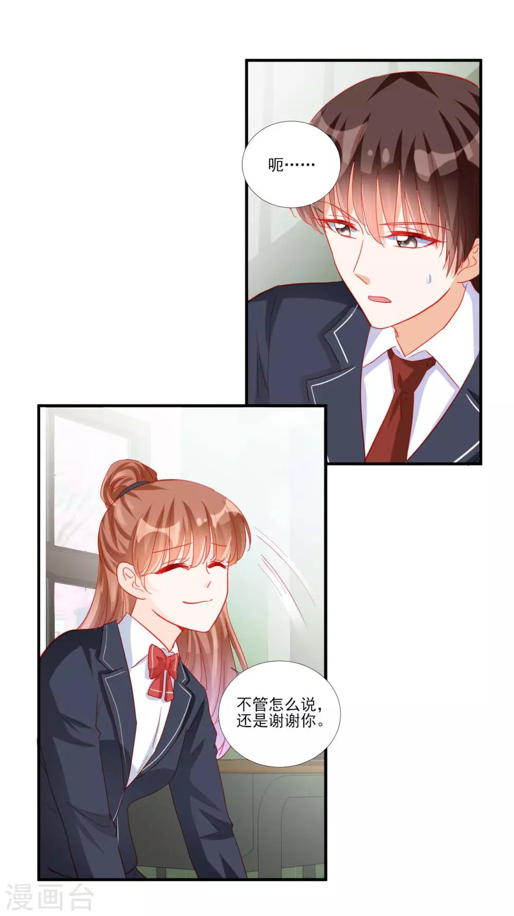 《修罗少爷太嚣张》第113话 第23页