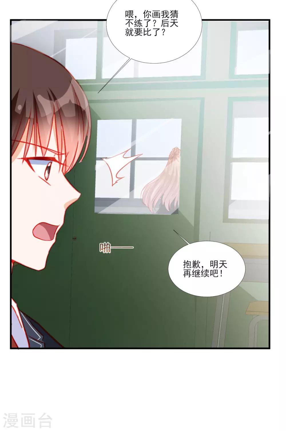 《修罗少爷太嚣张》第113话 第27页