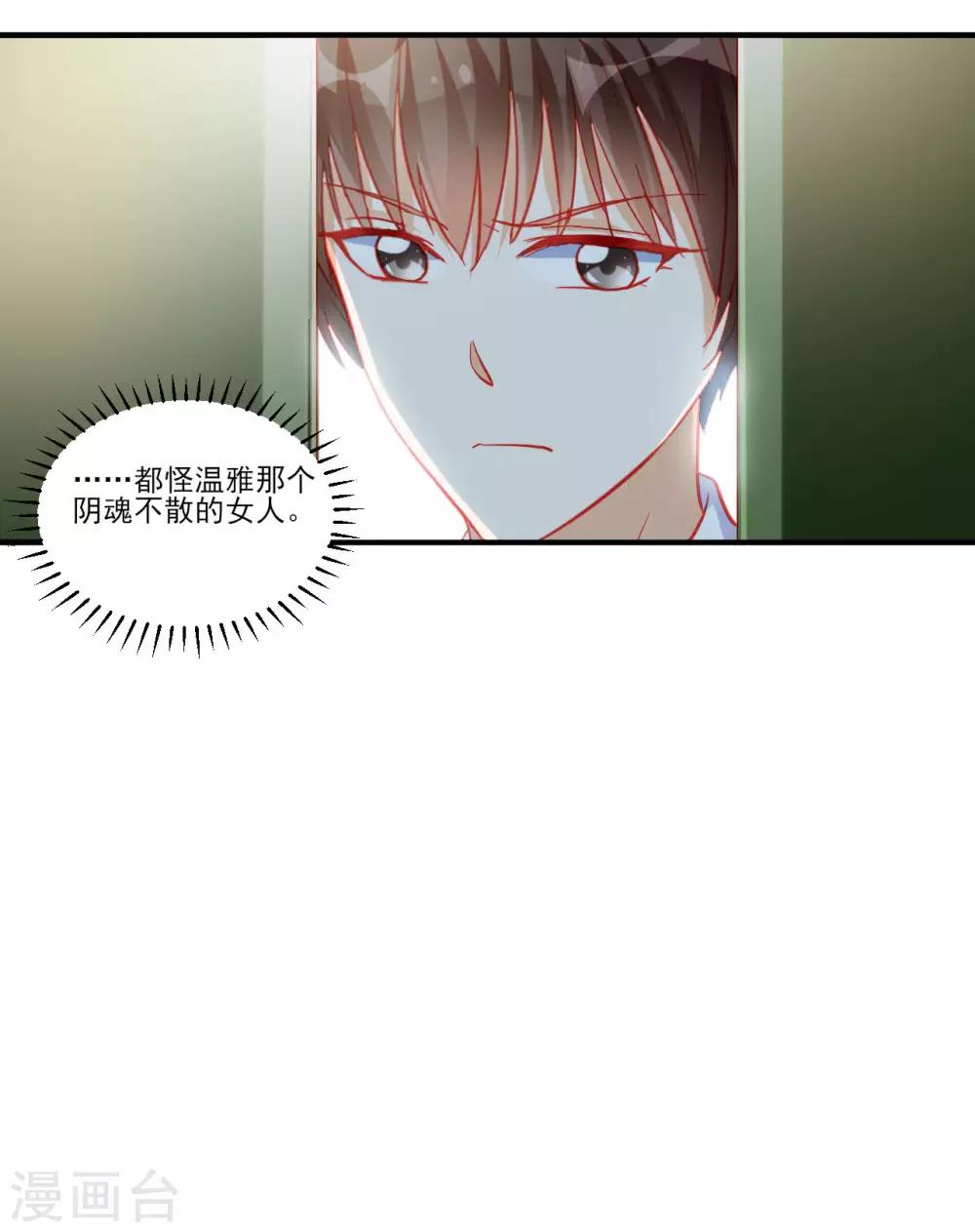 《修罗少爷太嚣张》第113话 第28页