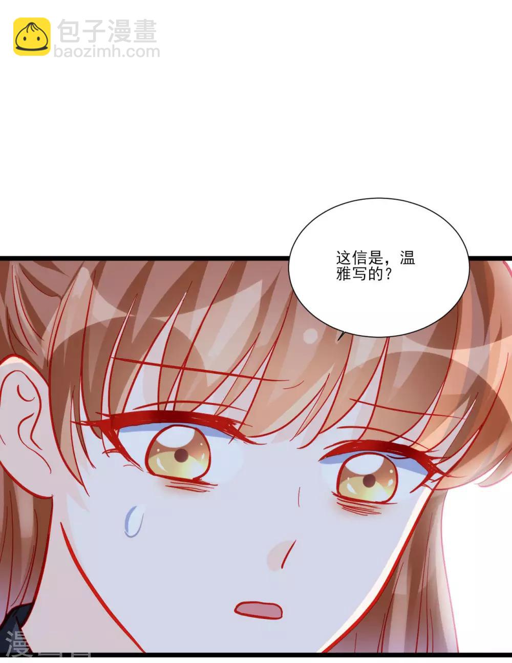 《修罗少爷太嚣张》第113话 第2页