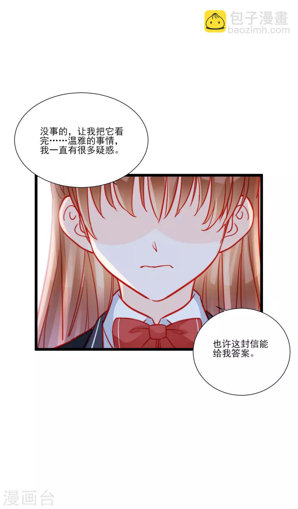 《修罗少爷太嚣张》第113话 第5页