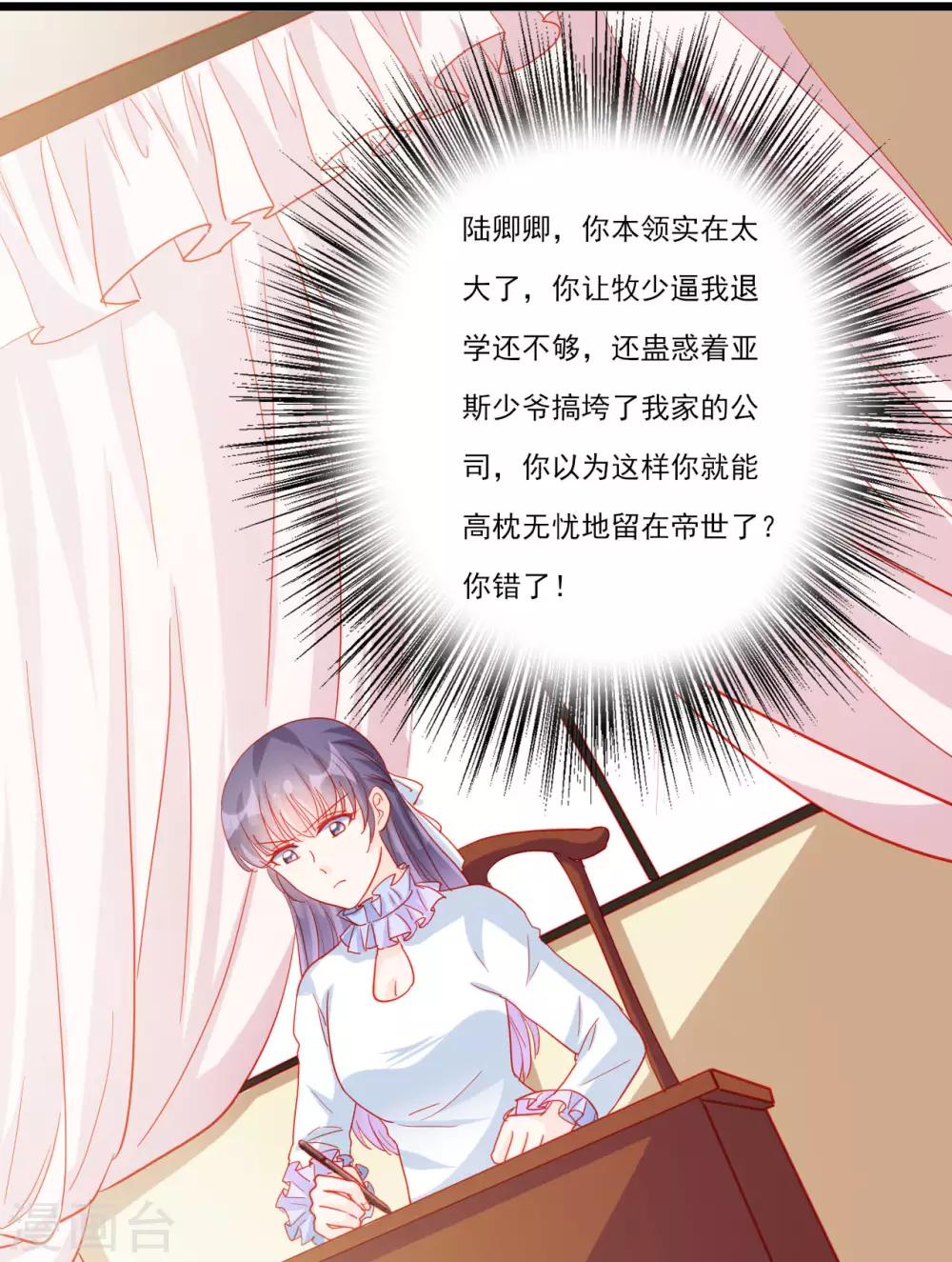 《修罗少爷太嚣张》第113话 第6页