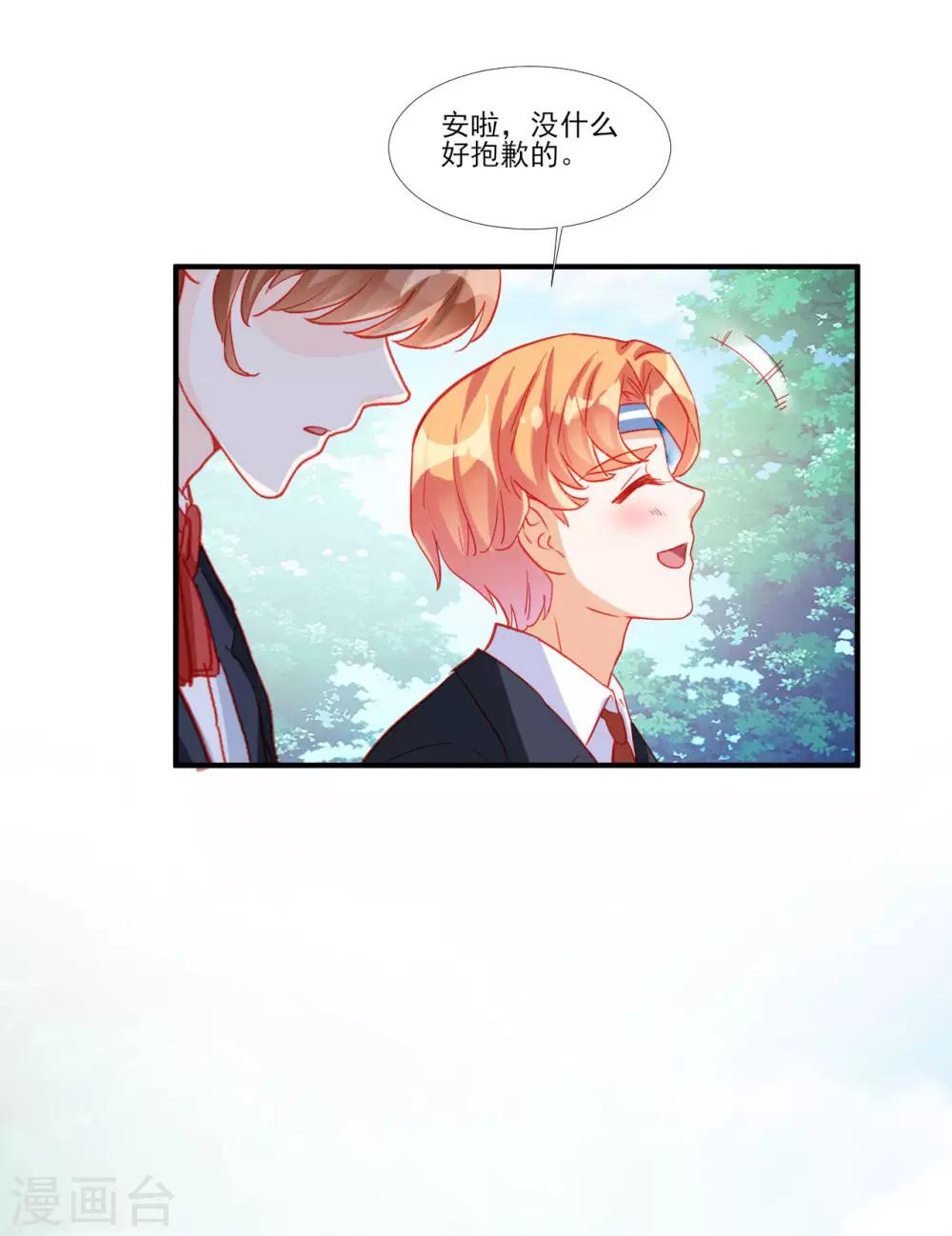 《修罗少爷太嚣张》第115话 第10页