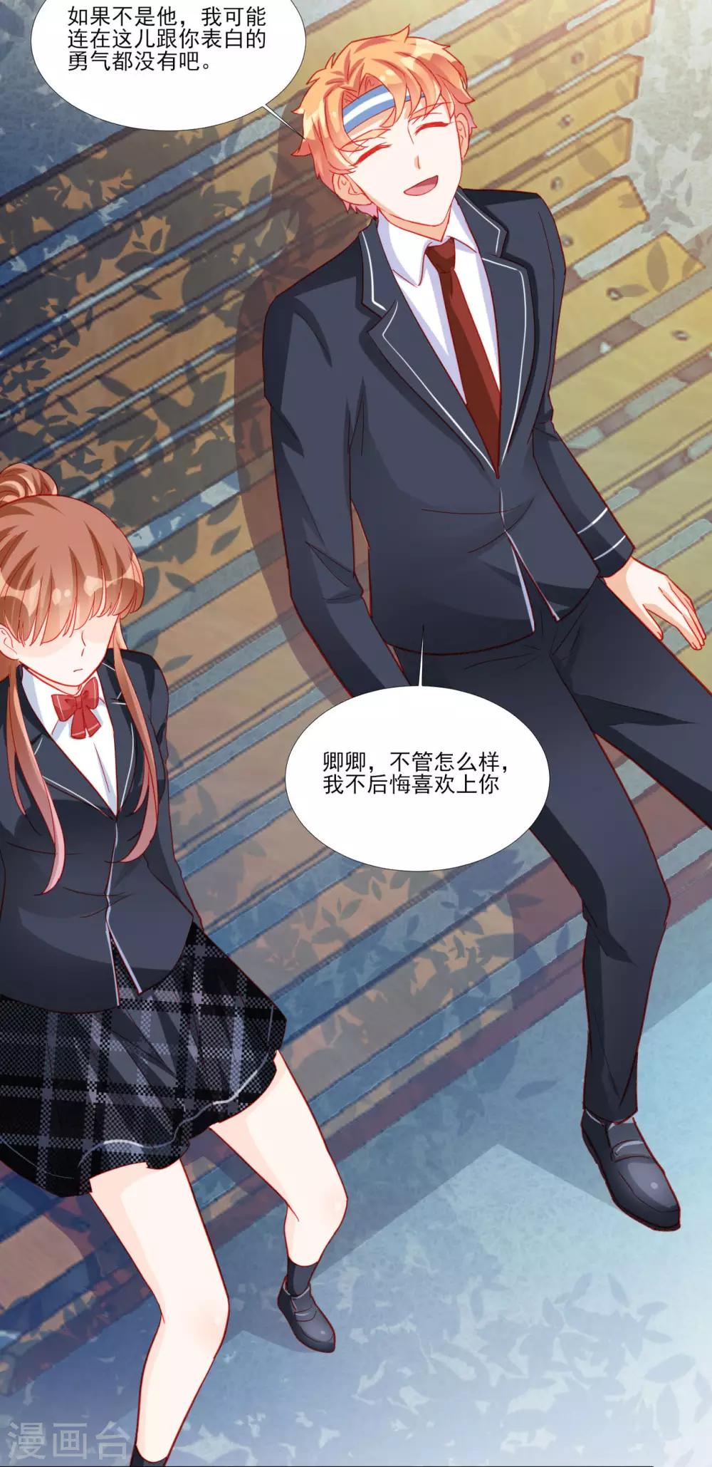《修罗少爷太嚣张》第115话 第14页