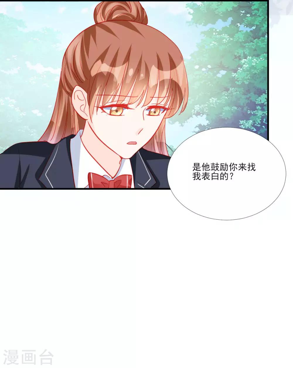 《修罗少爷太嚣张》第115话 第15页