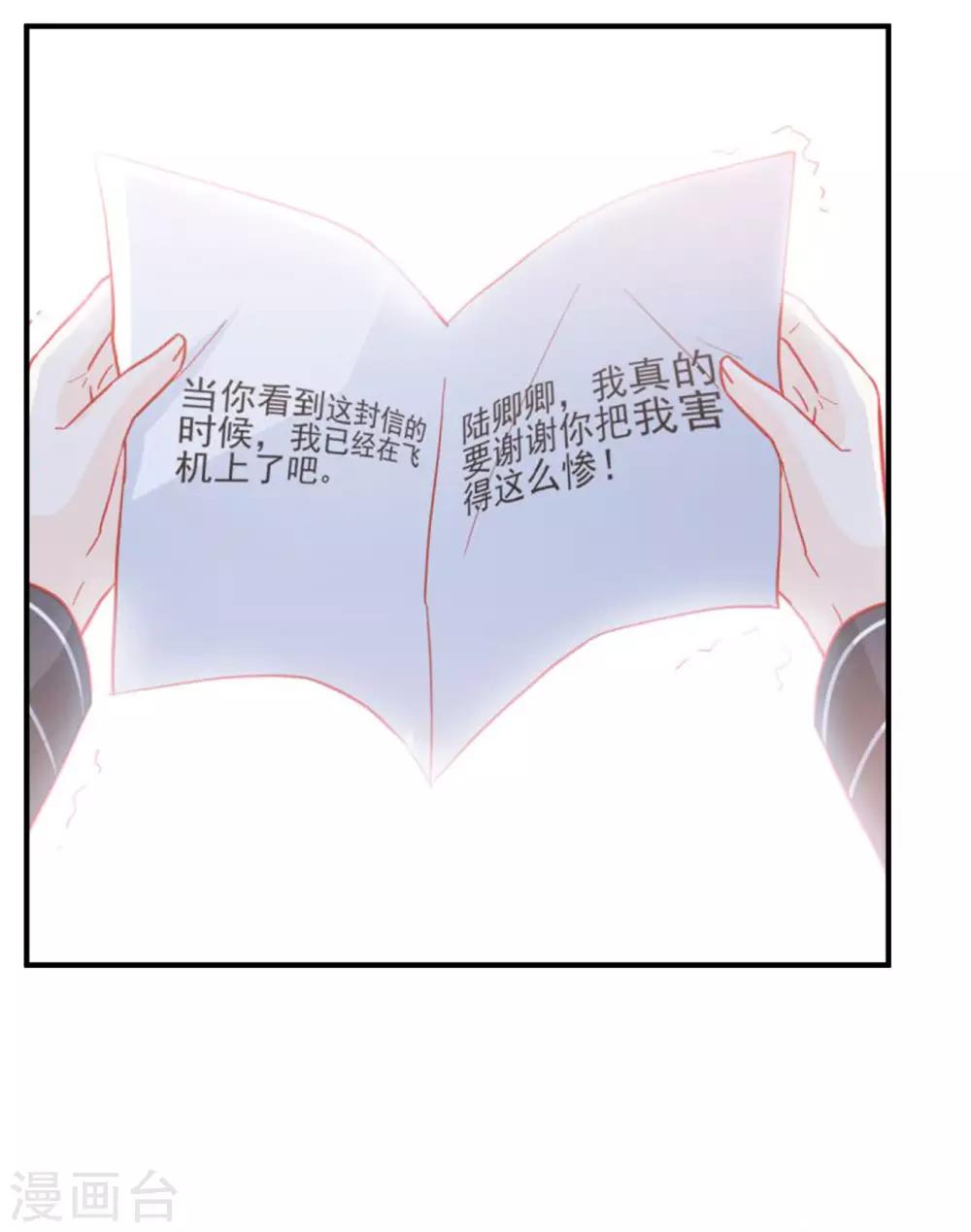 《修罗少爷太嚣张》第115话 第17页