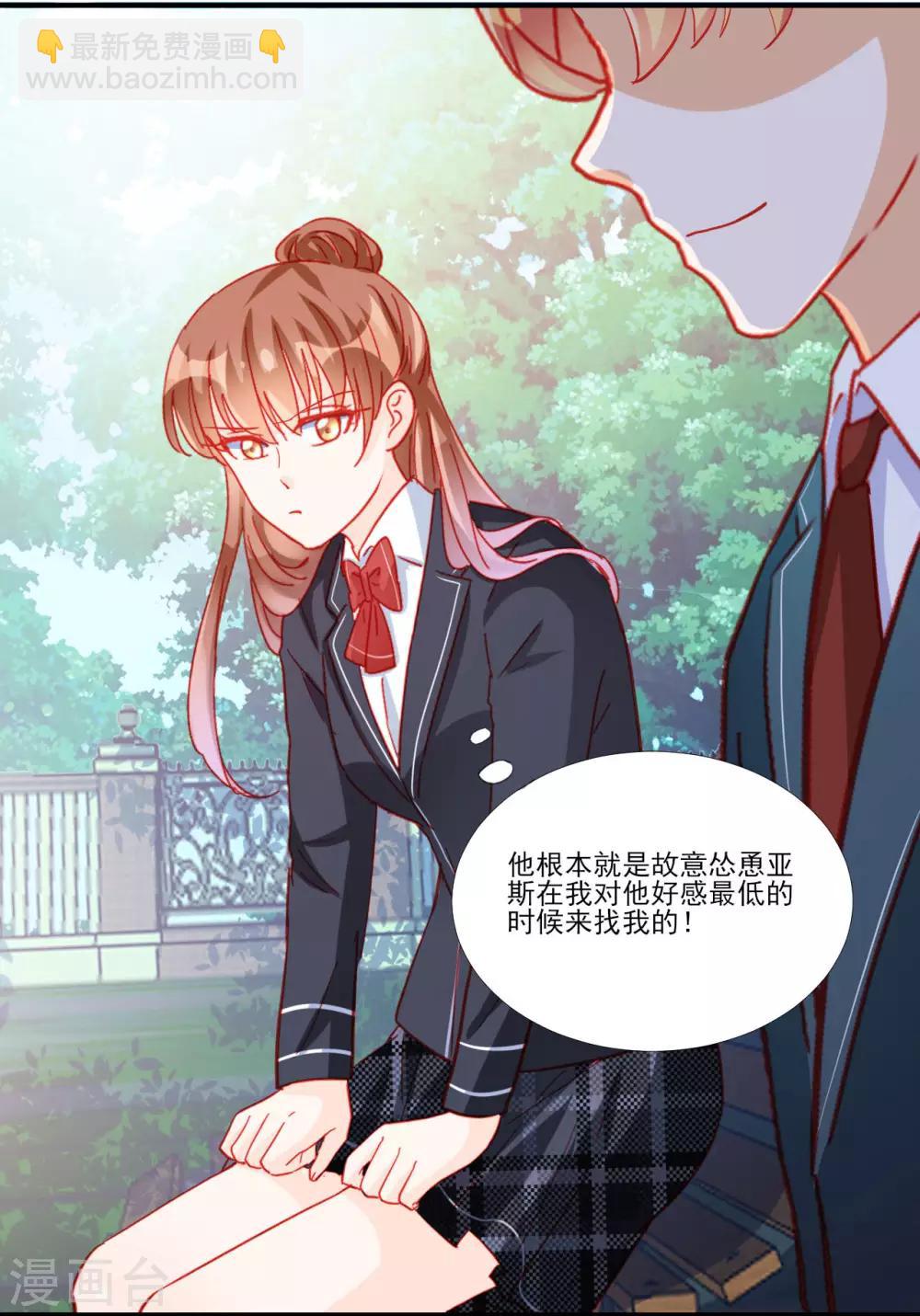 《修罗少爷太嚣张》第115话 第18页