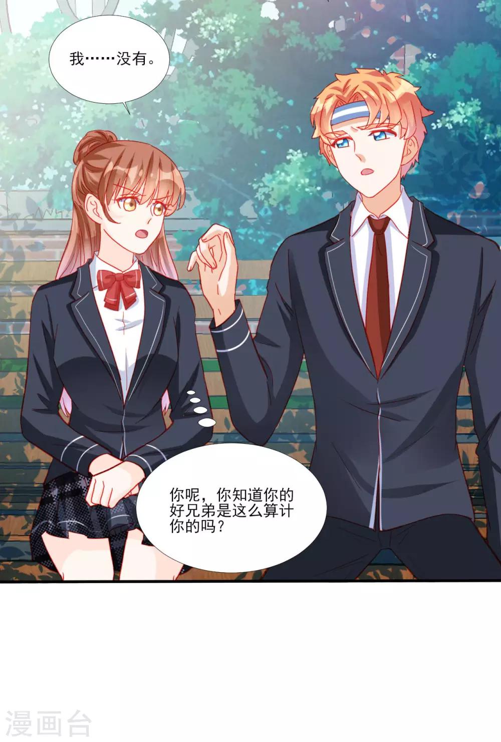 《修罗少爷太嚣张》第115话 第20页