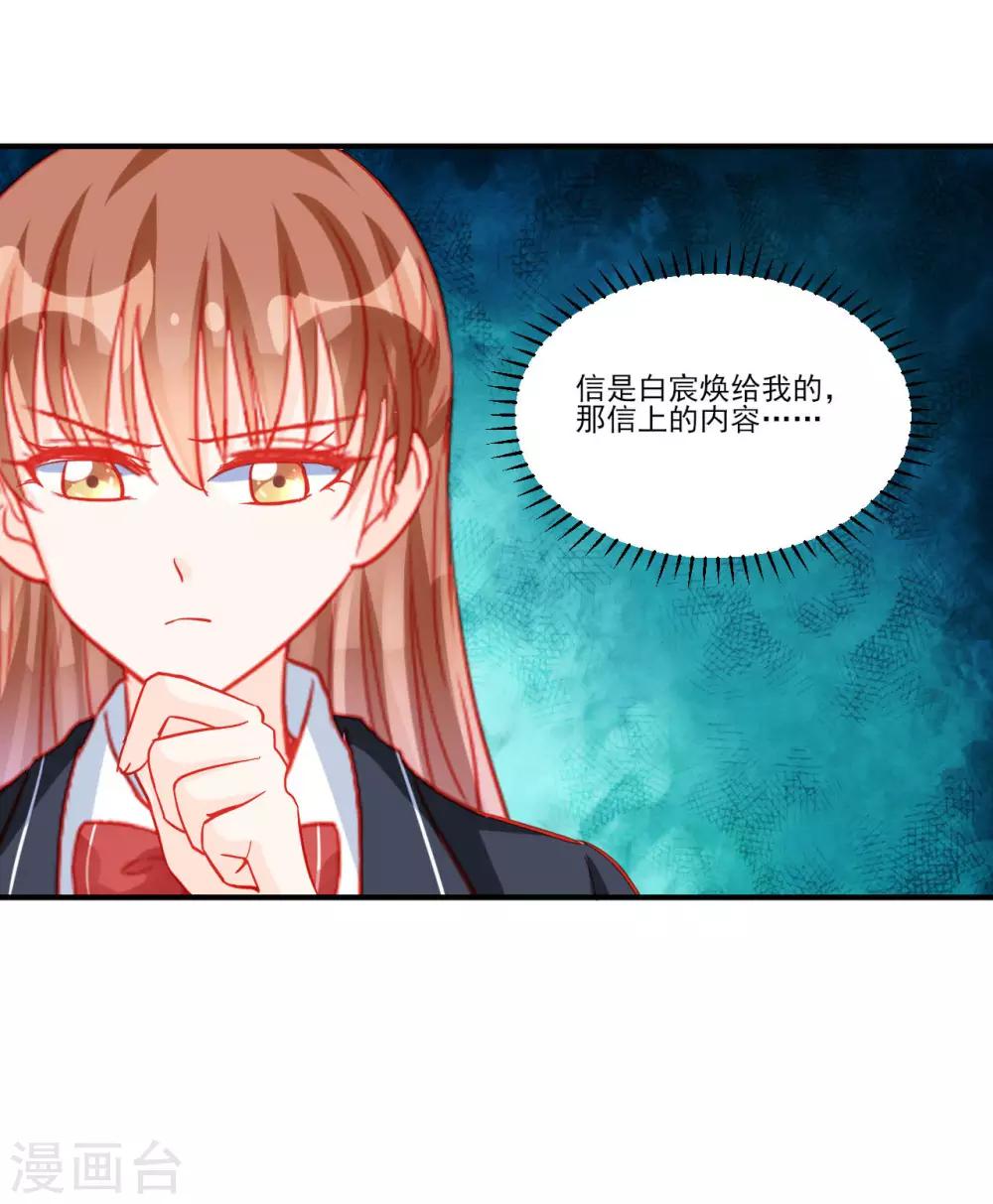《修罗少爷太嚣张》第115话 第21页