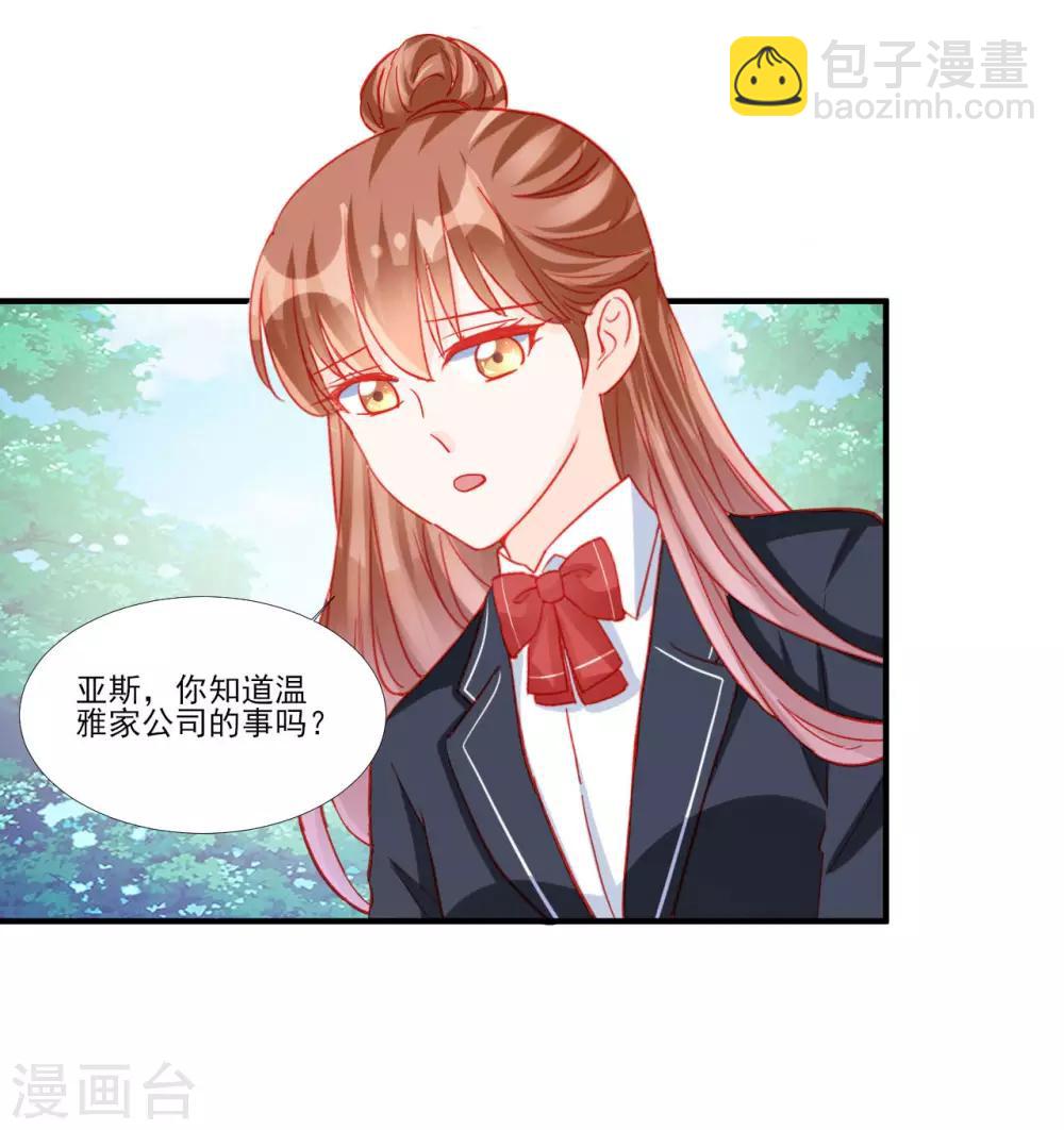 《修罗少爷太嚣张》第115话 第22页