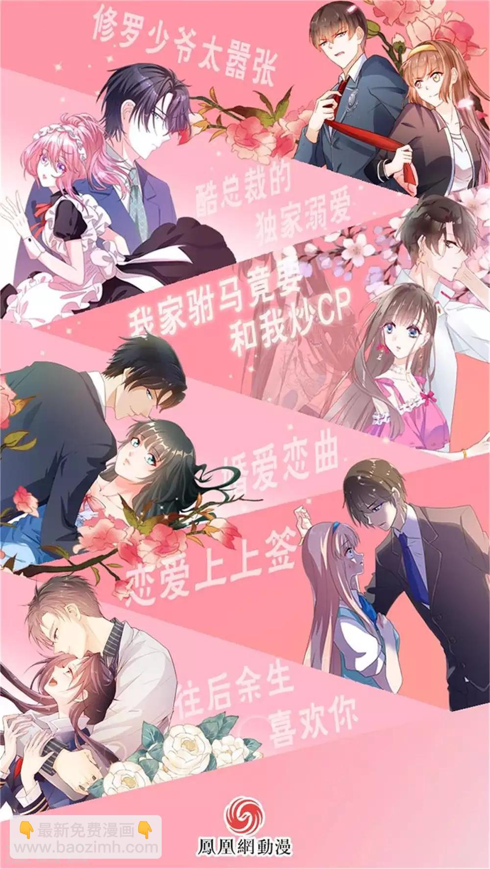《修罗少爷太嚣张》第115话 第26页