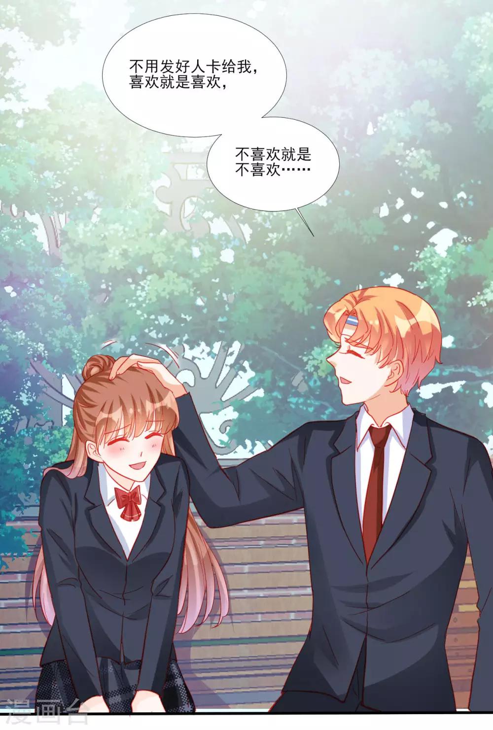 《修罗少爷太嚣张》第115话 第9页