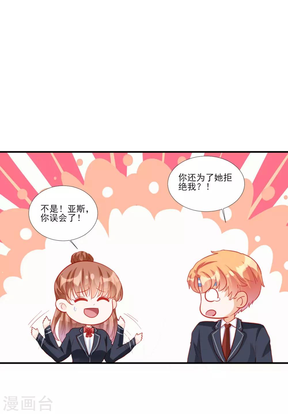 《修罗少爷太嚣张》第116话 第10页