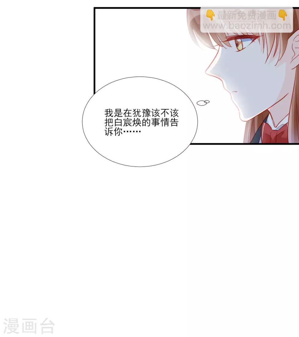 《修罗少爷太嚣张》第116话 第12页