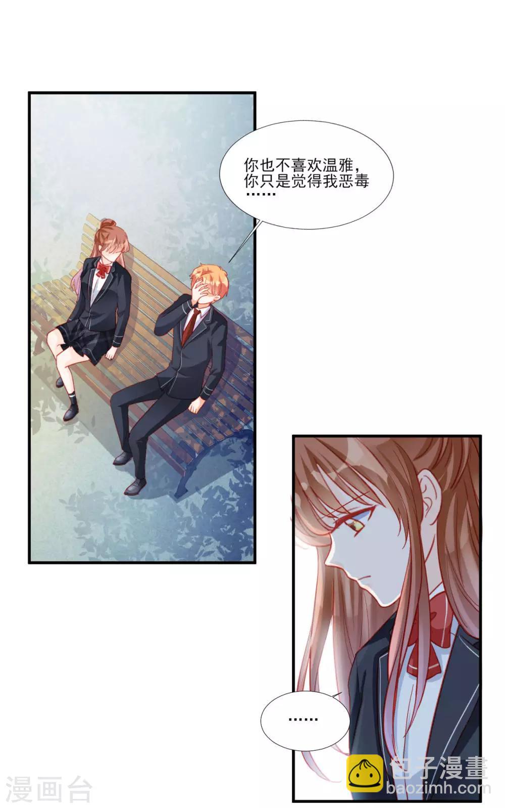 《修罗少爷太嚣张》第116话 第13页