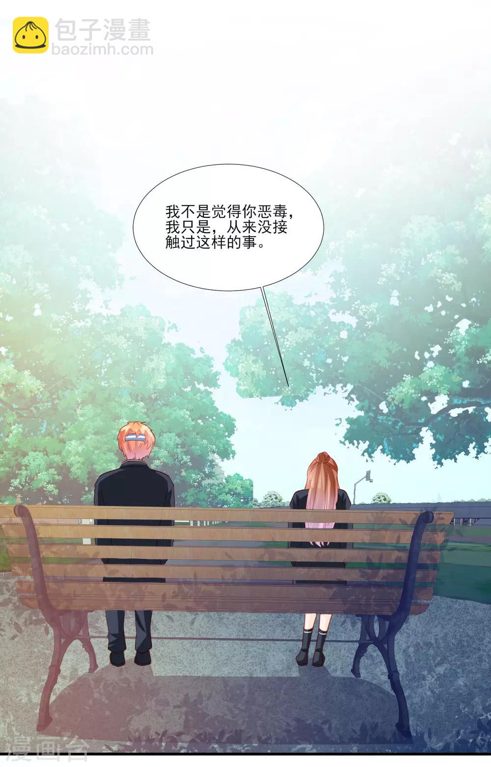 《修罗少爷太嚣张》第116话 第14页