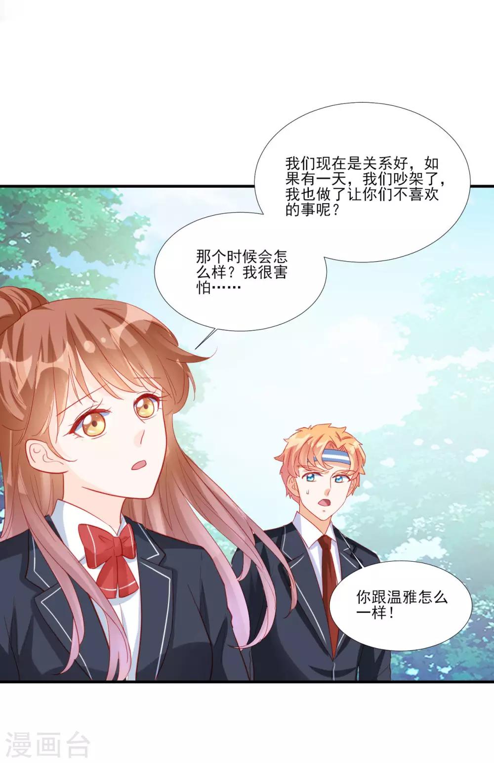 《修罗少爷太嚣张》第116话 第16页