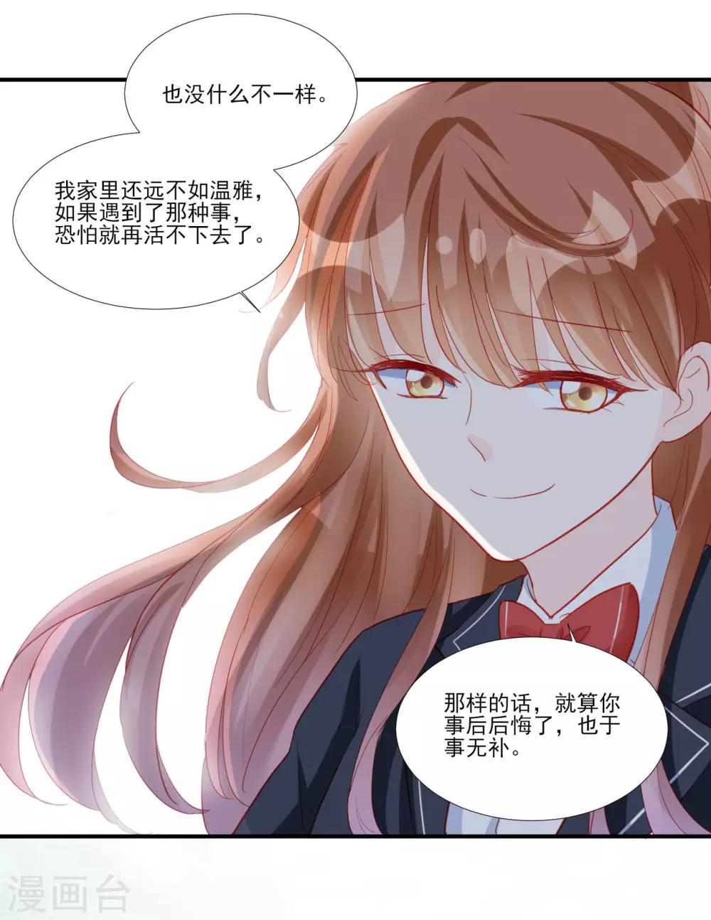 《修罗少爷太嚣张》第116话 第17页