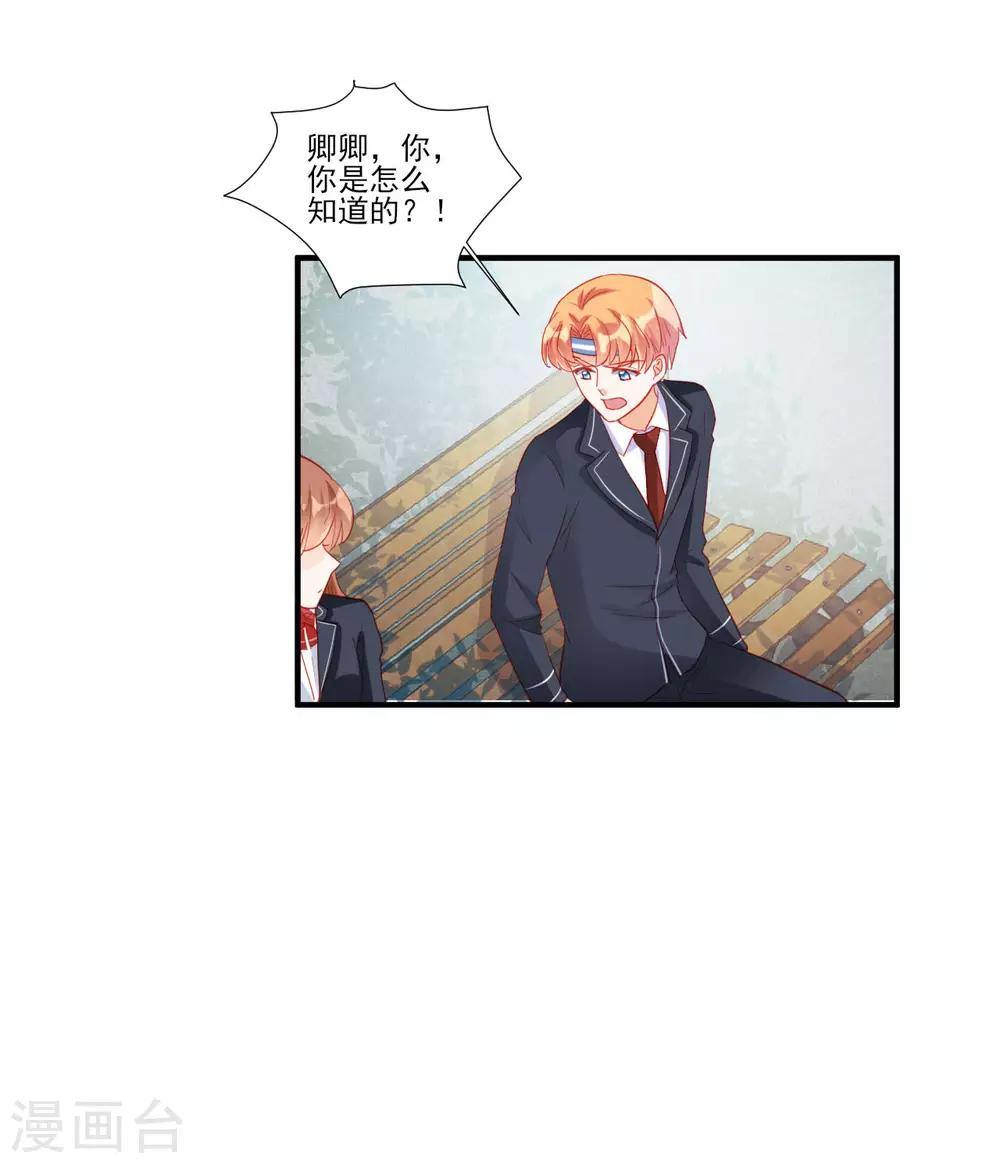 《修罗少爷太嚣张》第116话 第2页