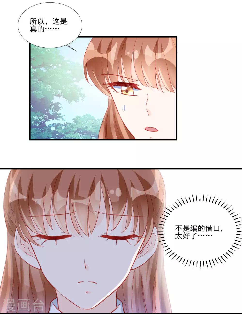 《修罗少爷太嚣张》第116话 第3页