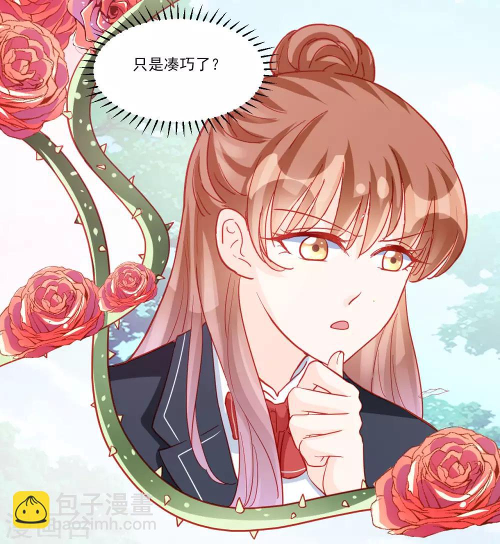 《修罗少爷太嚣张》第116话 第5页