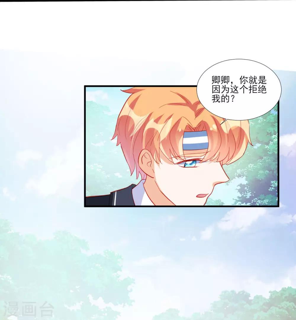 《修罗少爷太嚣张》第116话 第8页